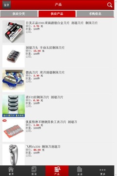中国刮胡刀网截图1