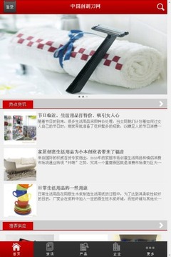 中国刮胡刀网截图2