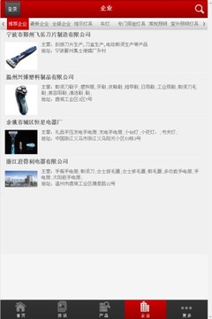 中国刮胡刀网截图3