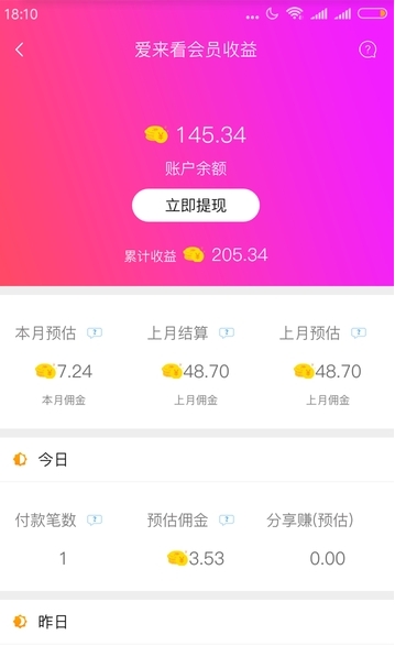 爱来看软件app截图1