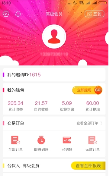 爱来看软件app截图3