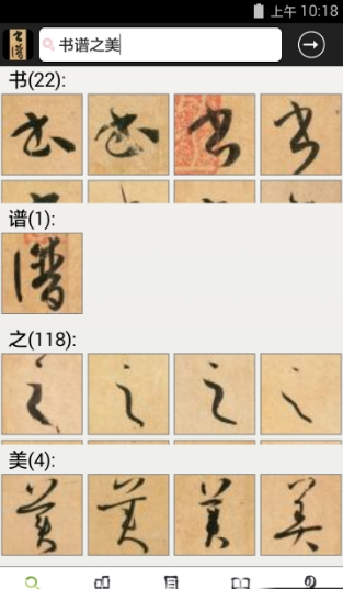 不厌书法孙过庭书谱截图1