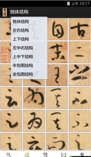 不厌书法孙过庭书谱截图2