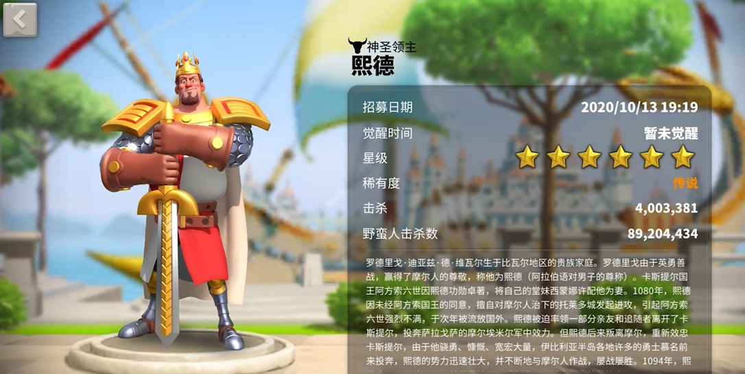 万国觉醒熙德配什么武将