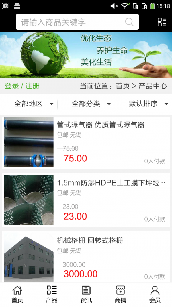 山东环保行业网截图2