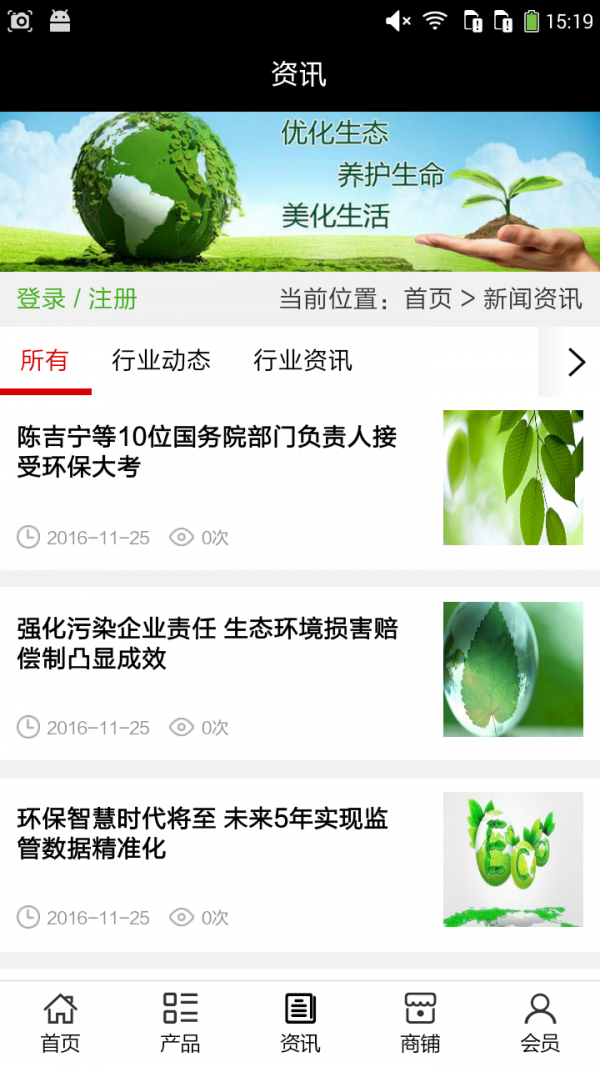 山东环保行业网截图1