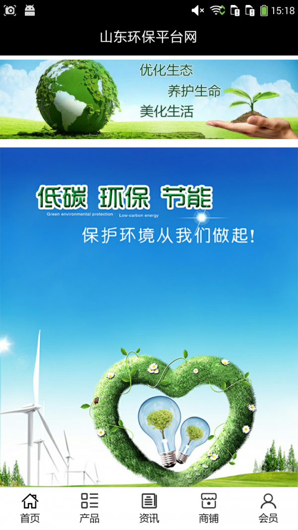 山东环保行业网截图3