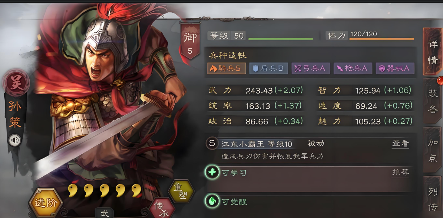 三国志战略版孙策用西凉铁骑如何
