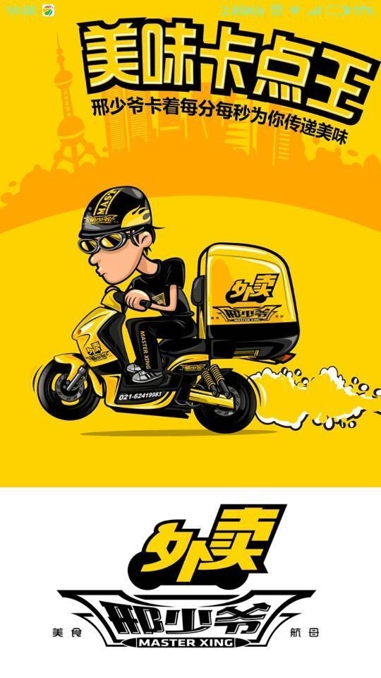 邢少爷截图3