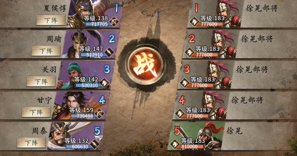 攻城掠地徐晃副本怎么过