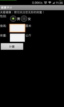 健康评分截图3