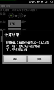 健康评分截图1