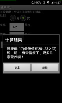 健康评分截图2