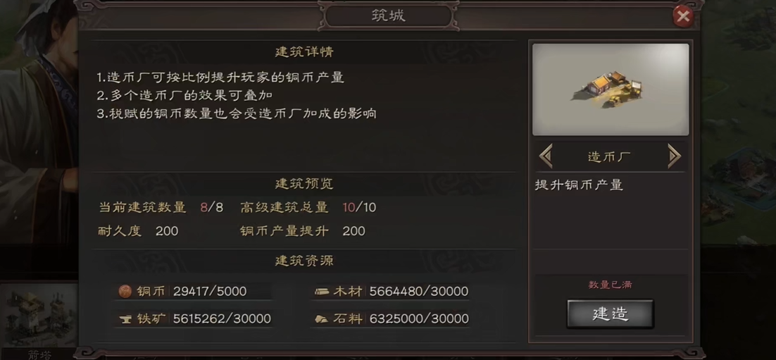 三国志战略版怎么建造币厂