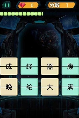 成语拼成截图2