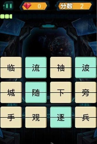 成语拼成截图3