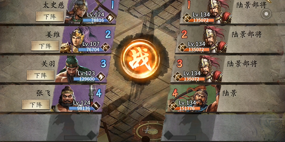 攻城掠地134陆景副本怎么过