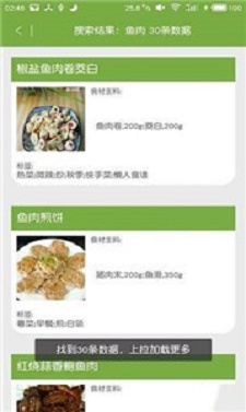 纯粹菜谱截图1