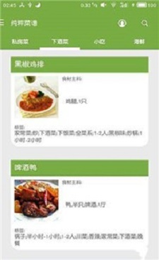 纯粹菜谱截图3