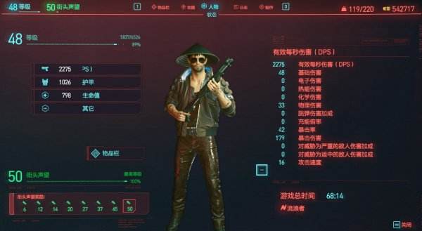 赛博朋克2077怎么堆暴击率