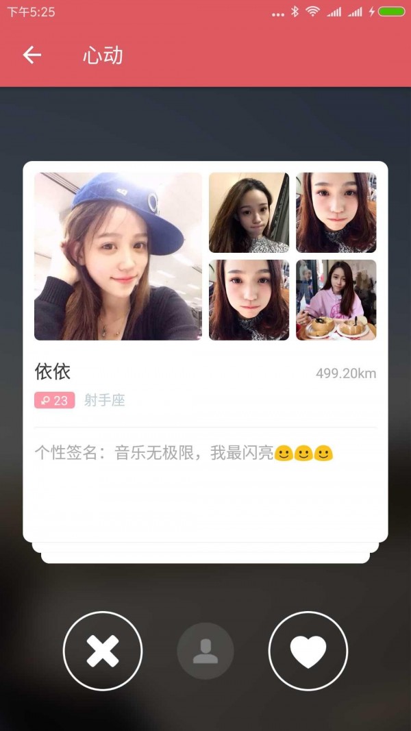 天天有缘截图3