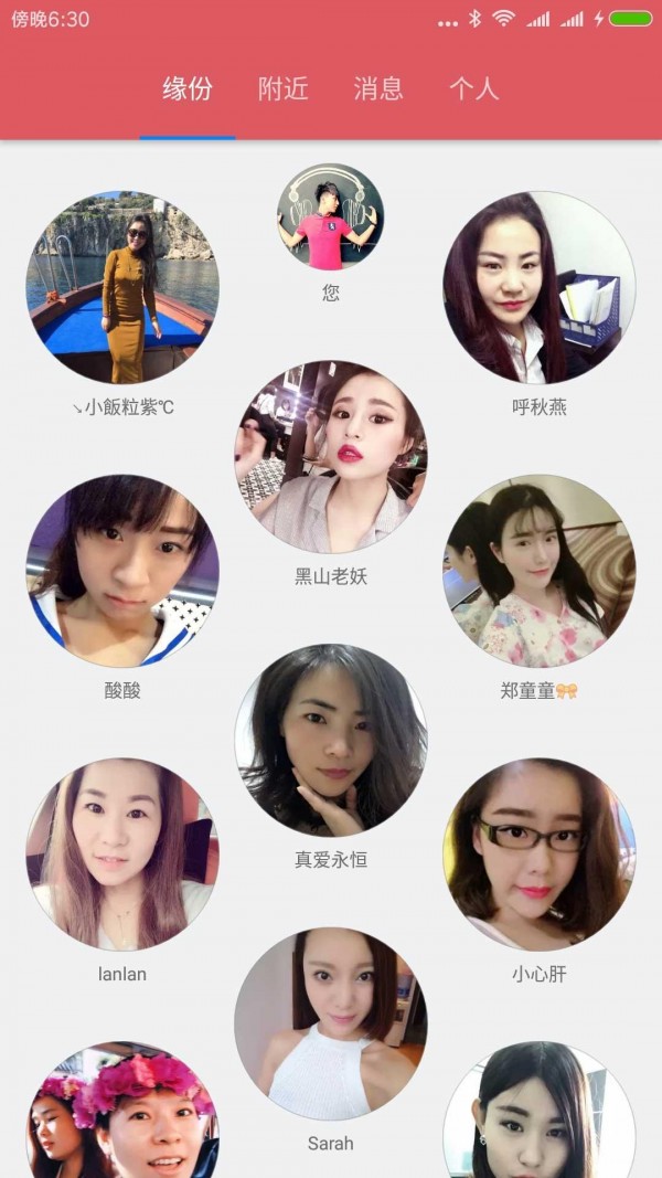 天天有缘截图1