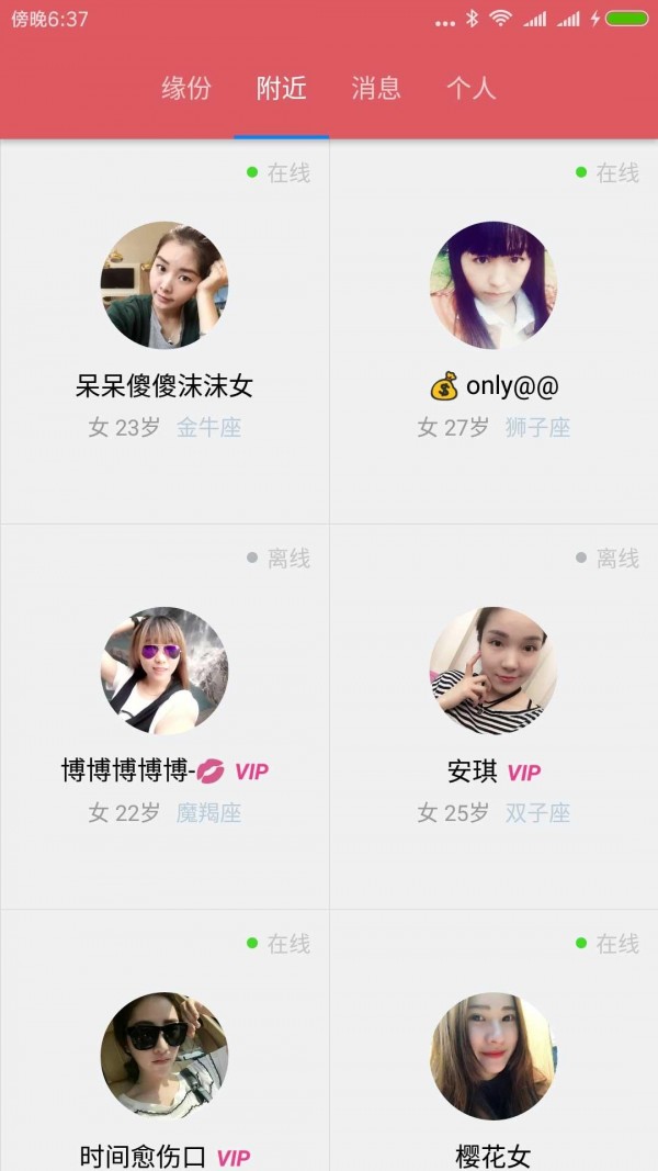 天天有缘截图2