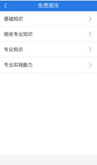 一级水利水电工程建造师考试星题库截图2