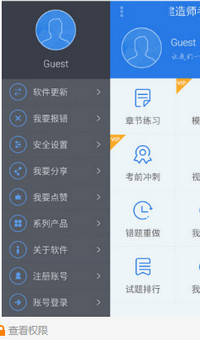 一级水利水电工程建造师考试星题库截图3