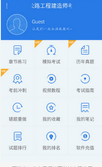 一级水利水电工程建造师考试星题库截图1