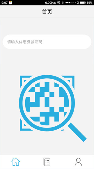 中国电信车主管家商家版截图1