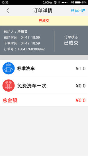 中国电信车主管家商家版截图2