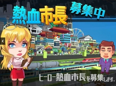 热血市长募集中截图2