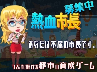 热血市长募集中截图1