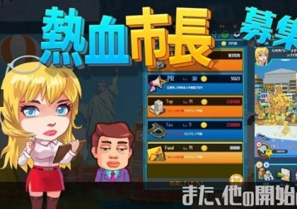 热血市长募集中截图3