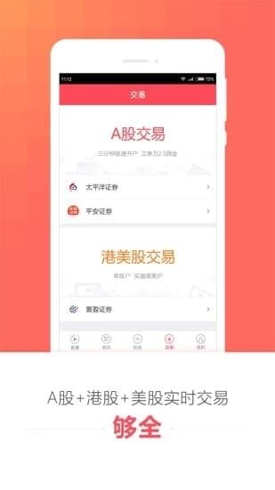 理想财富截图1