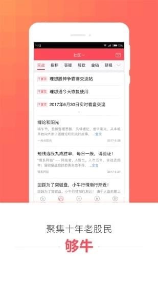 理想财富截图2