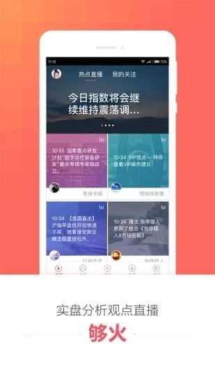 理想财富截图3