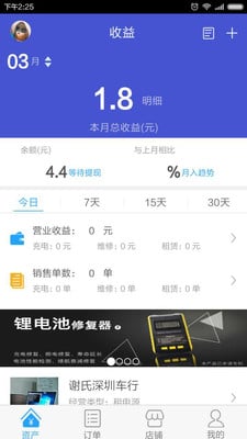 充充店商户端截图1