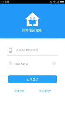 充充店商户端截图4