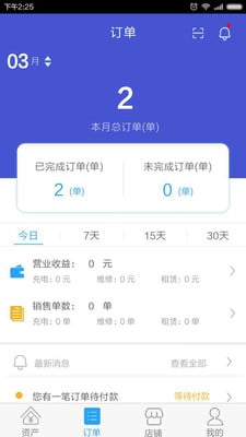 充充店商户端截图2