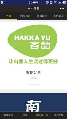 一木鸟然截图1