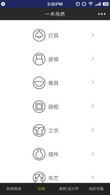 一木鸟然截图3