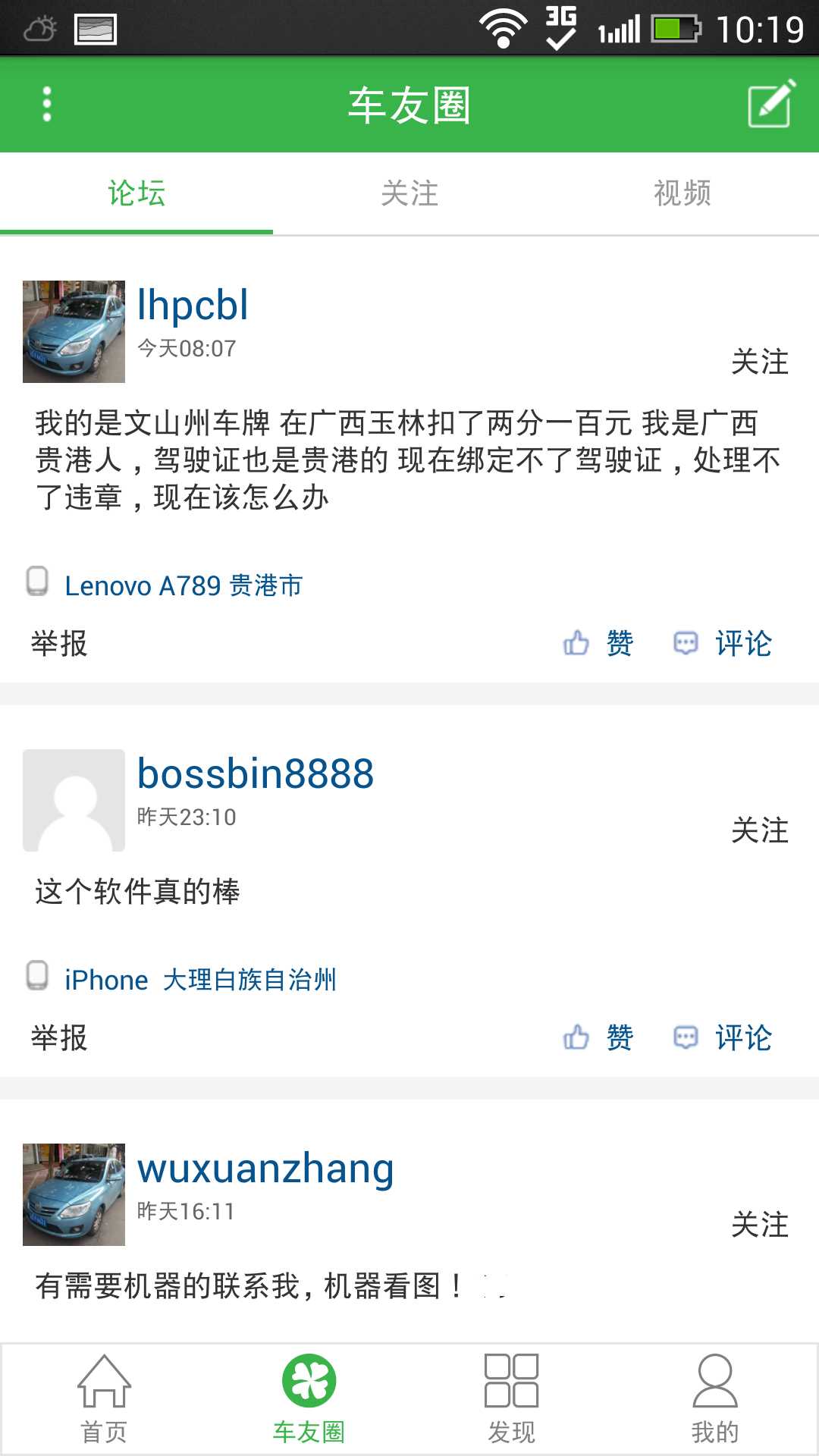 违章自助罚缴截图3