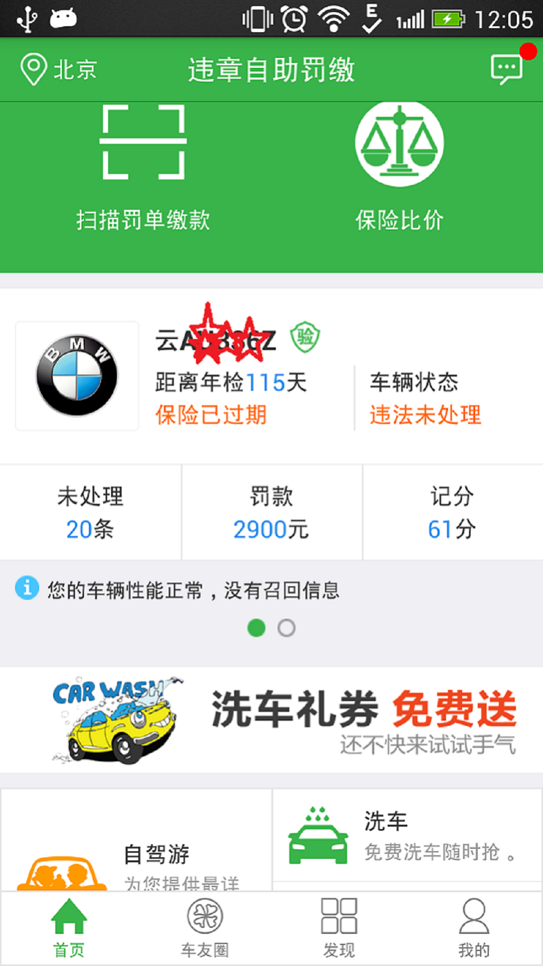 违章自助罚缴截图5