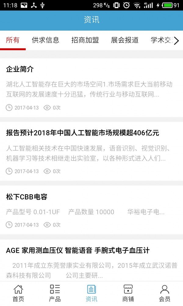 湖北人工智能截图2