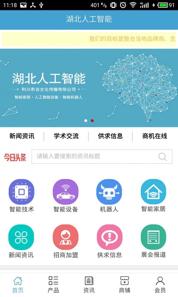 湖北人工智能截图3