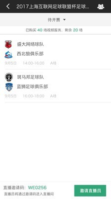 斑马赛视通截图1