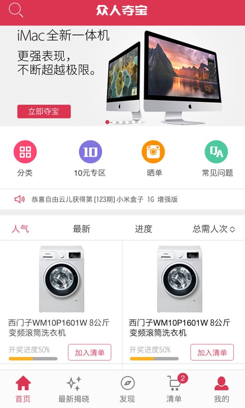 众人夺宝截图2