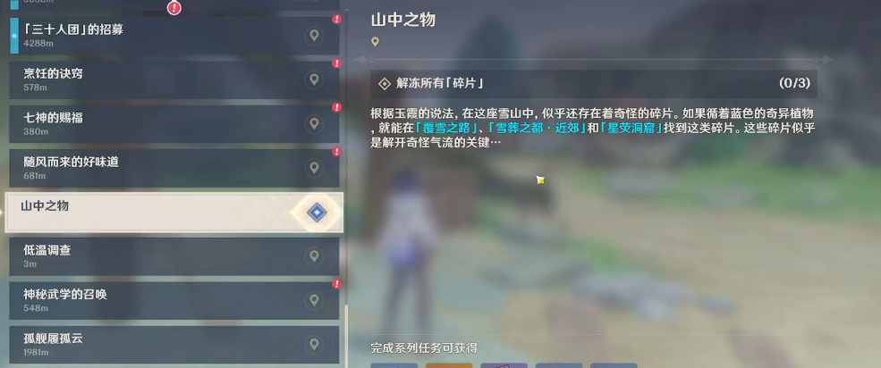 原神中寒天之钉上的密室怎么解锁